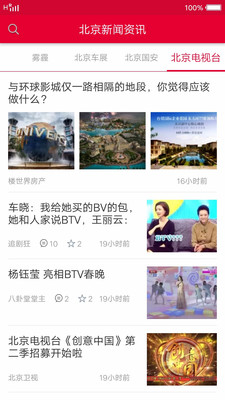 北京资讯app安卓版截图4