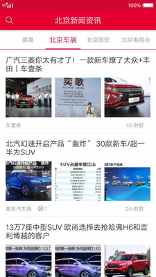 北京资讯app安卓版截图3