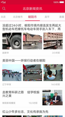 北京资讯app安卓版截图2