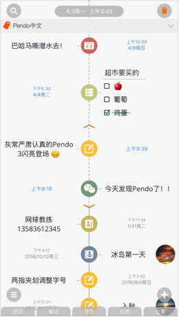 Pendo苹果最新版下载-Pendo手机版下载v4.2.2图2