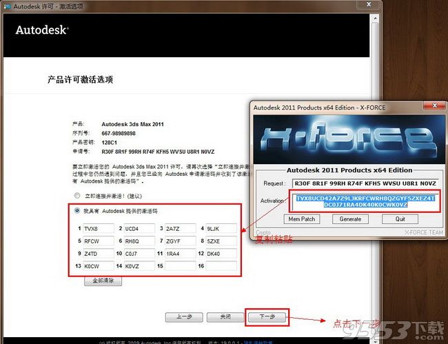 3dmax2011注册机32bit/64bit下载+序列号(附使用和激活教程)
