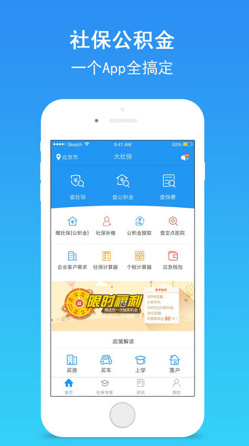 大社保app安卓版截图1