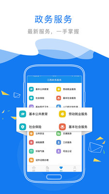 江西政务服务网app官方版截图2