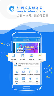 江西政务服务网app官方版
