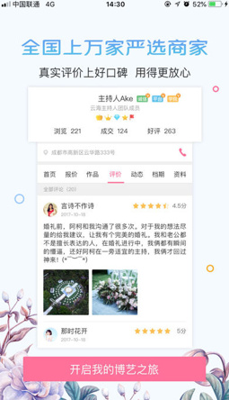 博艺婚嫁ios最新版下载-博艺婚嫁苹果版下载v2.4.0图2