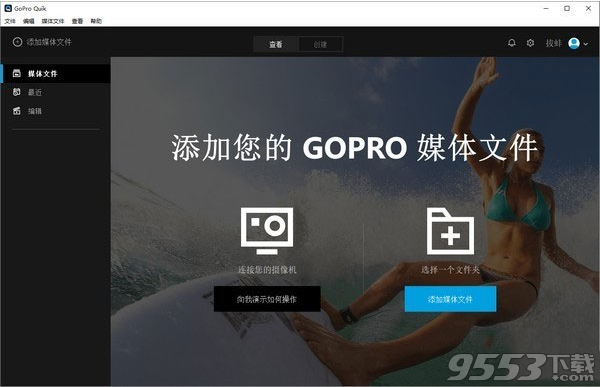 GoPro Quik 电脑版 v2.7.0.945官方正式版