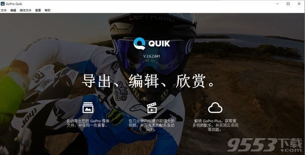 GoPro Quik 电脑版 v2.6.2.841官方版