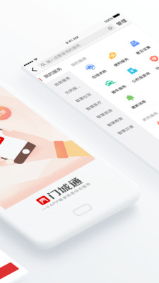 门城通app安卓官方版截图2