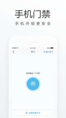 门城通app安卓官方版截图4