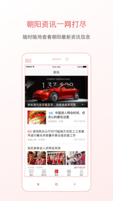 朝阳通最新版客户端ios下载-朝阳通app苹果版下载v1.1.0图2
