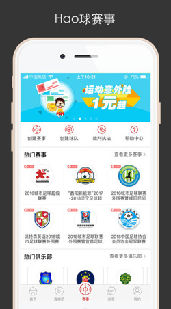 Hao球app安卓版截图3