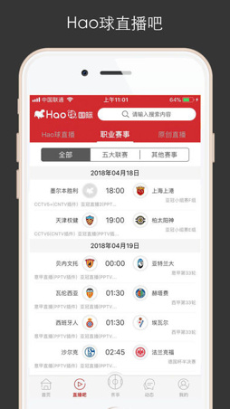 Hao球数据ios手机版下载-Hao球苹果版下载v5.4.0图2