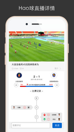 Hao球助手最新版下载-Hao球app安卓版下载v5.5.0图4
