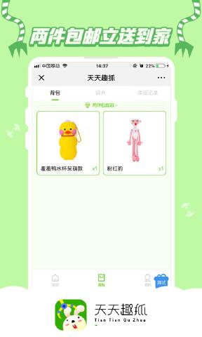 天天趣抓安卓版截图3