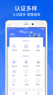 融益贷app安卓版截图2