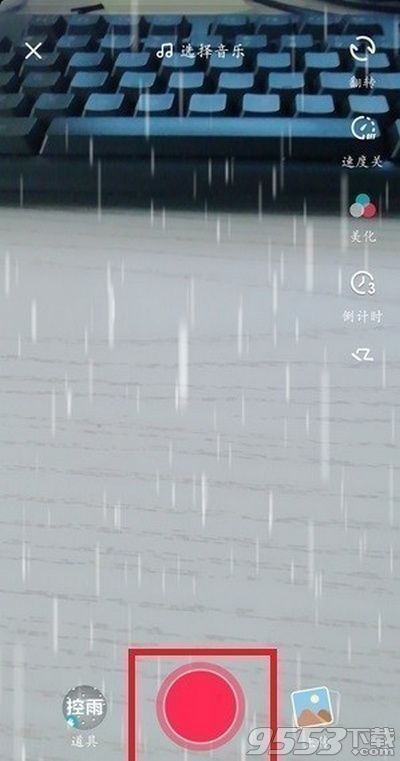 抖音控制雨滴視頻特效怎么弄 抖音控水視頻教程