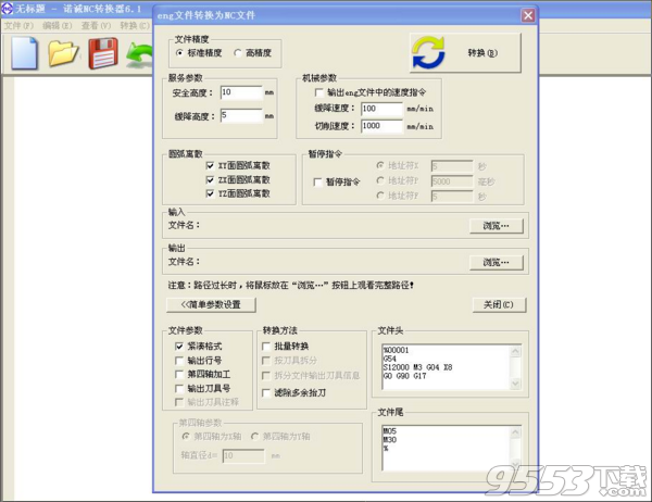 诺诚NC转换器6.1免狗版