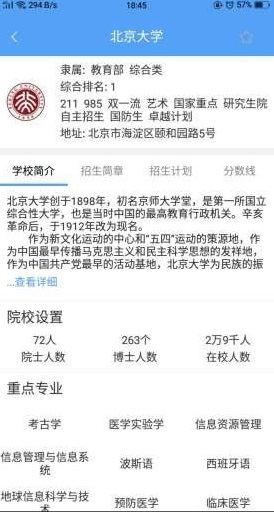 缤果志愿app安卓版截图3