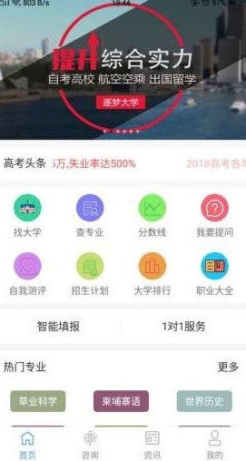 缤果志愿app安卓版截图1