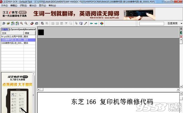 汉王ocr文字识别软件官方版V8.1.0.3正式版