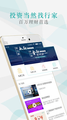 财行家app截图1