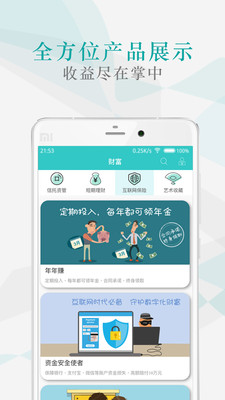 财行家app截图3