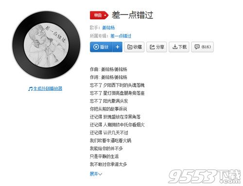 抖音那頭豬總喜歡把腦袋放我胸口是什么歌 抖音歌曲差一點錯過完整版下載