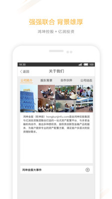 鸿坤金服app苹果官方版截图2