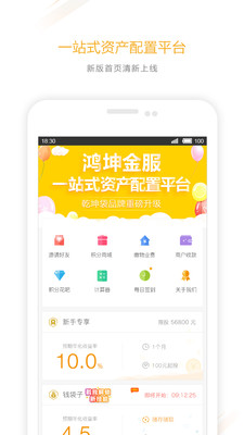 鸿坤金服app官方版截图4