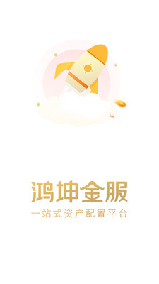 鸿坤金服app苹果官方版截图3