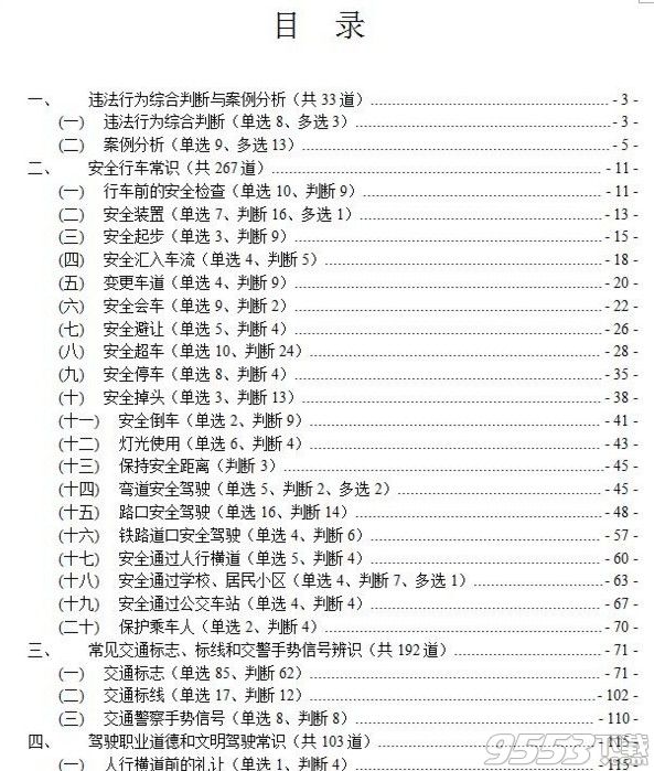 科目四模擬考試50道題 pdf下載