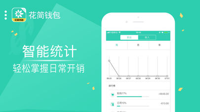 花簡錢包app蘋果版