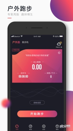 will趣动app安卓版下载-will趣动官方版客户端下载v1.2.3图2