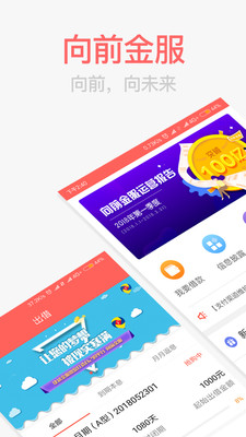 向前金服app截图1