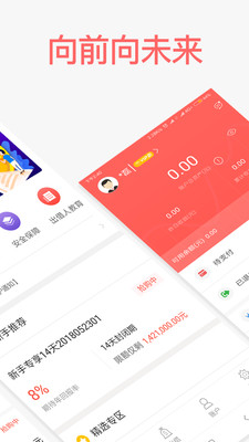 向前金服app截图2