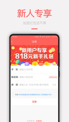 向前金服app截图3