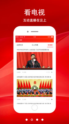 云南手机台官方最新版下载-云南手机台app安卓版下载v1.1.0图1