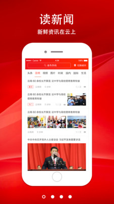 云南手机台app苹果版下载-云南手机台ios版客户端下载v3.4.2图3