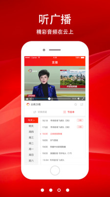云南手机台app苹果版下载-云南手机台ios版客户端下载v3.4.2图4