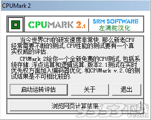 CPUMark v2.2绿色版