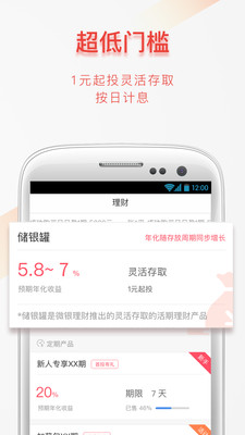 微银理财app手机版下载-微银理财app官方版下载v4.0.9图3