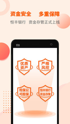 饭饭金服app苹果版截图4