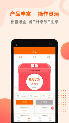 饭饭金服app苹果版截图3