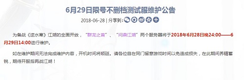 逆水寒6月29日几点出能玩 逆水寒6月29号要激活码吗