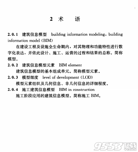 GBT 51235-2017 建筑信息模型施工应用标准