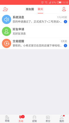 新零售链app安卓版截图3