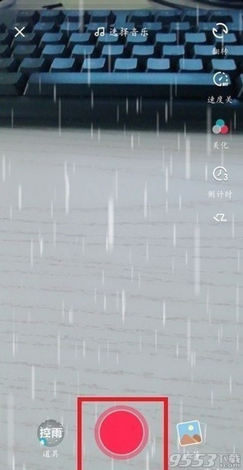 抖音控雨怎么拍 抖音控雨教程