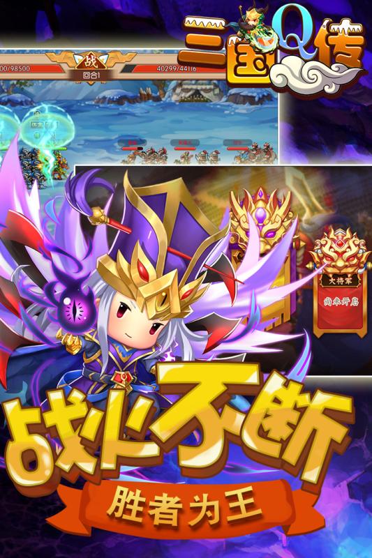 三国Q传无限抽奖破解版下载-三国Q传最强阵容破解版下载v5.1.0	图4