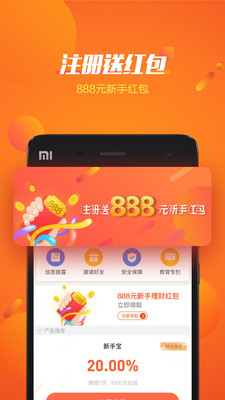 来存吧理财app截图2