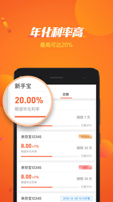 來存吧理財app截圖3